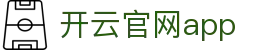 开云官网app - Kaiyun官方下载中心 - 腾讯